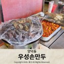우성손만두