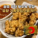 광주 첨단 탕수육 맛집 유향 웨이팅이 있지만 가족모임으로 딱!