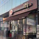 밀숲범계점