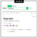 허니문결혼
