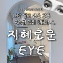 지혜로운EYE