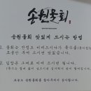 송원물회 이미지
