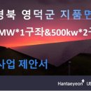 보성태양광발전소 이미지