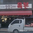 숯불구이육본