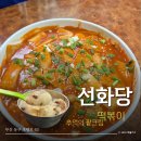 부산컴퓨터 과학고교2 | 부산 동구 초량 추억의 분식집 선화당 떡볶이 팥크림 먹은 날
