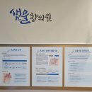 샘물한의원 네이버블로그