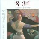 모파상 | 모파상의 단편선 '목걸이' 후기｜허영심 하나가 바꿔버린 10년, 결말이 충격적인 고전 소설 (스포 포함)