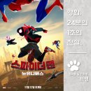 페니포스트 | 스파이더맨: 뉴 유니버스 - Spider-Man: Into the Spider-Verse, 2018 / 만화책을 스크린에 구현한 혁신...
