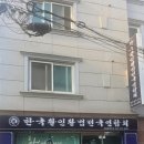 관세청 대전연수원 | [대전/서구] 한국활인활법 탄방동연수원 전신관리 후기 👍🏻 | 90분 전신관리로 막힌 혈자리 뚫기 💥💥