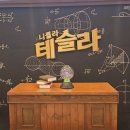 2020 위대한 유산 | DIMF 대구국제뮤지컬페스티벌 2025 뮤지컬 테슬라 후기