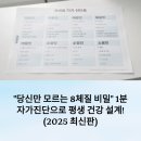 맥진 | "당신만 모르는 8체질 비밀" 1분 자가진단으로 평생 건강 설계! (2025 최신판)