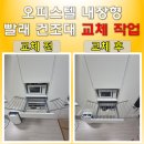 날개 | 오피스텔 빨래 건조대 날개 파손 건조대 교체 작업 후기