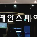 예인스페이스