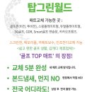 골프존파크팔탄구장2점