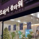 [오하이플라워] 동탄 호수공원꽃집/동탄 꽃다발 선물, 프로포즈 선물