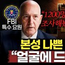 전직 FBI 특수 요원이 말하는 "주변의 위험한 인물 감지법" - 매우 유익한 내용임 이미지