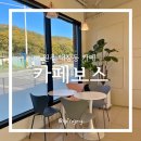 원주 식사과 커피가 한 번에 해결되는 가성비 맛집 카페보스 태장점