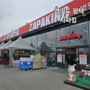 평택 자파킹 폐업세일 마트킹계란할인 장보기