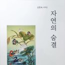 자연의숨결 이미지