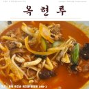 읍사무소 | 「옥천맛집」 해장에 딱! 진한 짬뽕의 옥현루 후기