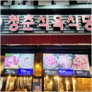 햇살식육식당