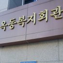 옥고을경로당 이미지
