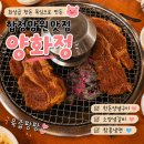 합정망원맛집 양화정, 한돈양념구이 함흥냉면 찐맛집 솔직후기