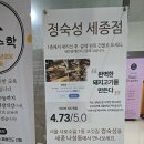 정숙성 세종점 네이버블로그