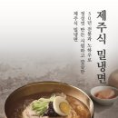 산방면옥(산방식당) 이미지