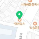 탐앤탐스중노송점 이미지