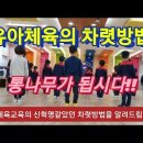 차렷유아체육 이미지