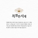 (주)특별한 서재
