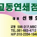 교동연쇄점