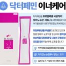 아민약국 | [내돈내산] 질염 개열받는다 -질내삽입형 이너케어젤 실비가능