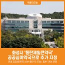 화성제일약국 이미지