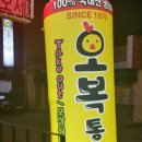 오복통닭 - 강서구 신호산단4로64번길 12 | 오복통닭
