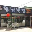 운남반점 이미지