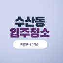 하나로수산동 이미지