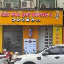 고향이발관 Daum카페