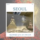 본마을3길 16 | 서울공예박물관 금기숙 전시 카페 안국역 가볼만한곳