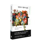 기쁨의정원