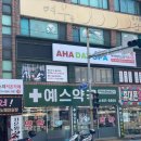 아하데이스파저온찜질방