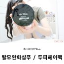 여자가르마앞머리정수리 탈모고민미용실샴푸&amp;두피팩추천 탈모 두피 한 번에 관리