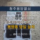 안전열쇠 | 봉명동열쇠 도어락 T150N 설치, 빠르고 안전하게 완료한 현장 후기