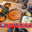 조방낙지식당 - 동구 미포4길 4 | 뭐 먹지?) 항상 만석이라 궁금했던 부산 로컬맛집 / 부곡동 박기모 조방낙지 낙곱새 솔직 후기 (내돈내산)