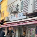 삼청동 풍년쌀농산 쌀떡으로 만든 떡꼬치 솔직후기