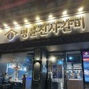 광명맛집 광명사거리맛집 명륜진사갈비 광명사거리점 후기 완전 강추