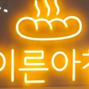 빵이있는아침 이미지
