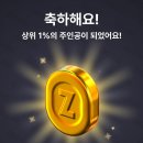 업앤다운1 | 지그재그 포인트 이벤트 - 업앤다운 게임 성공 후기
