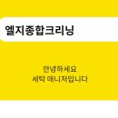 종합세탁소 이미지